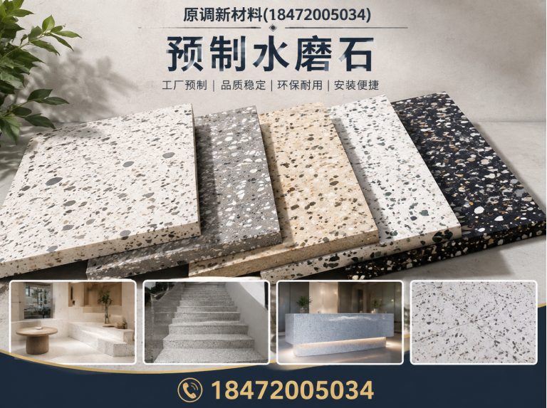东宝区预制水磨石展示图